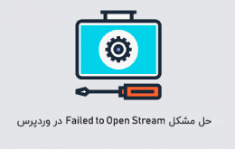 حل مشکل Failed to Open Stream