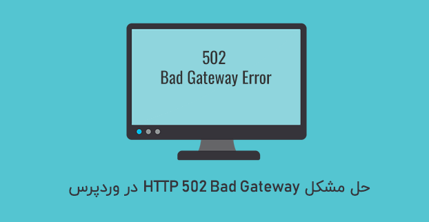 HTTP 502 Bad Gateway