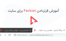 نحوه افزودن favicon به سایت دروردپرس