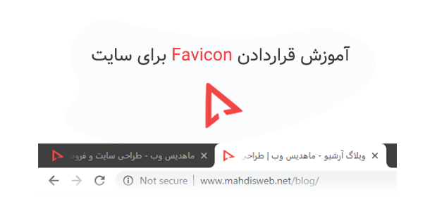نحوه افزودن favicon به سایت دروردپرس